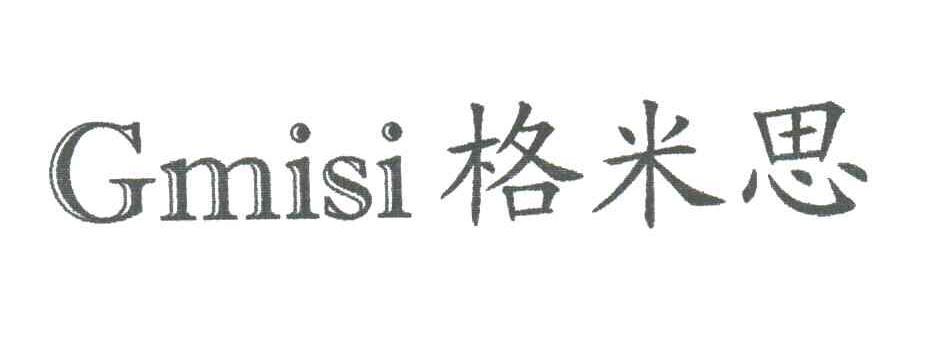 格米思;GMISI