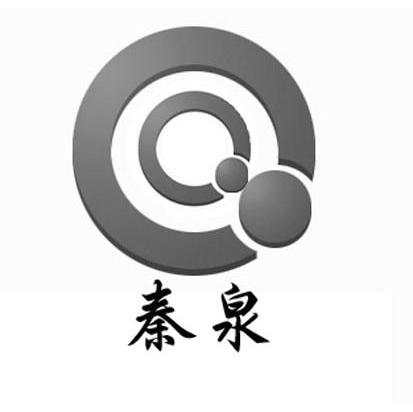 秦泉
