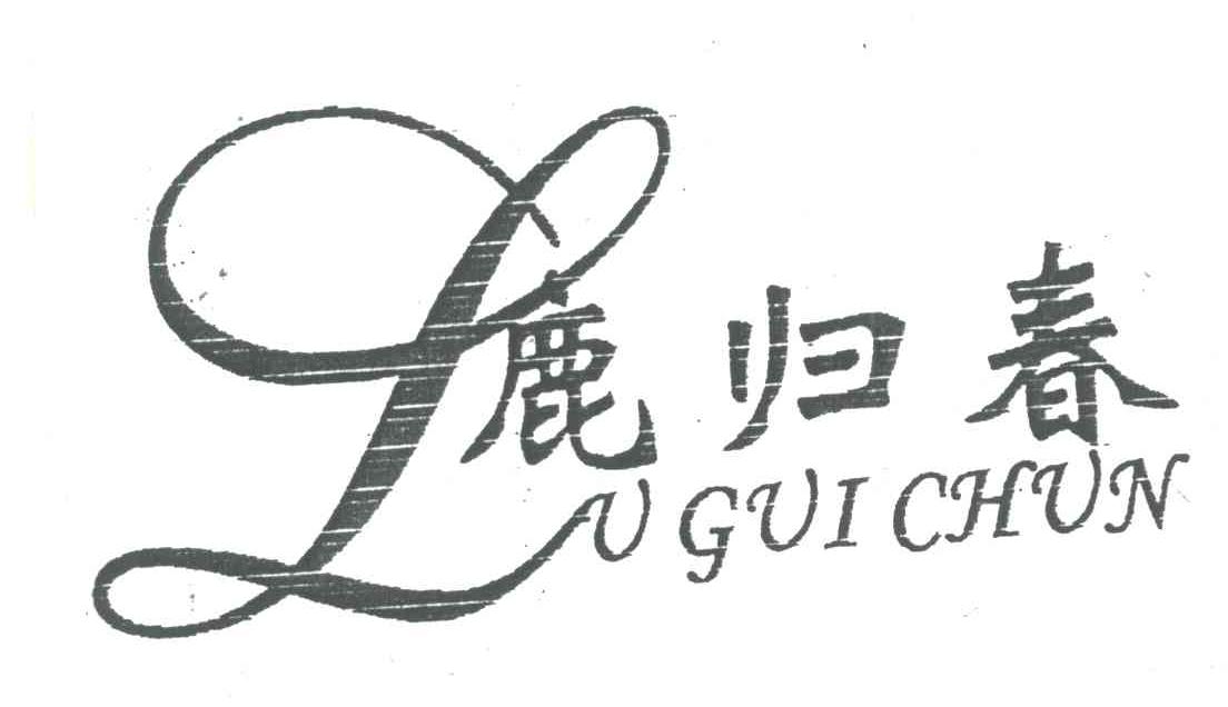 鹿归春;L