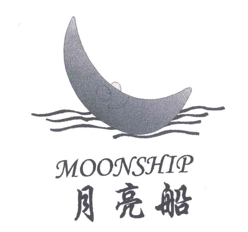 月亮船MOONSHIP