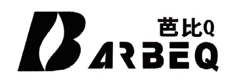 芭比Q;BARBEQ;B
