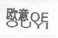 欧意