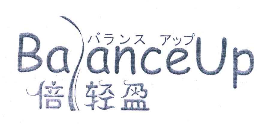 倍轻盈 BAANCEUP