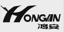 鸿安