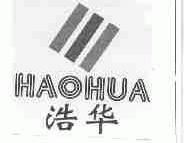 浩华