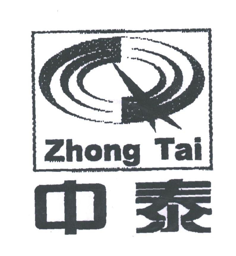 中泰