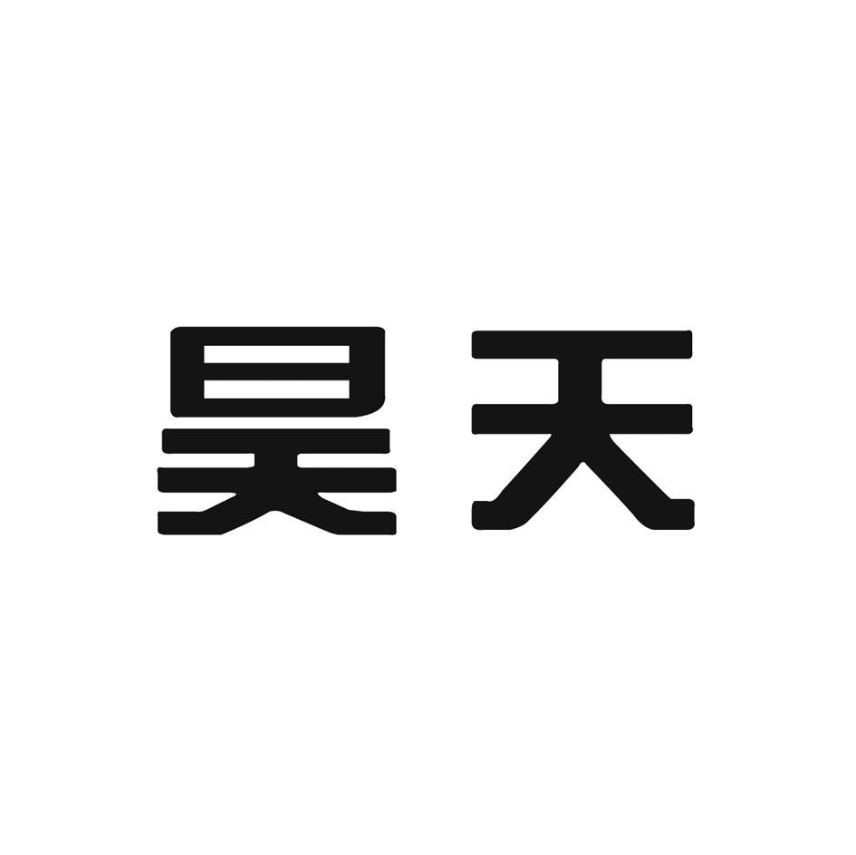 昊天