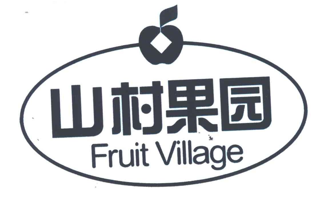 山村果园