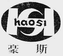 豪斯