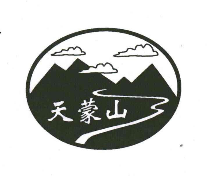 天蒙山