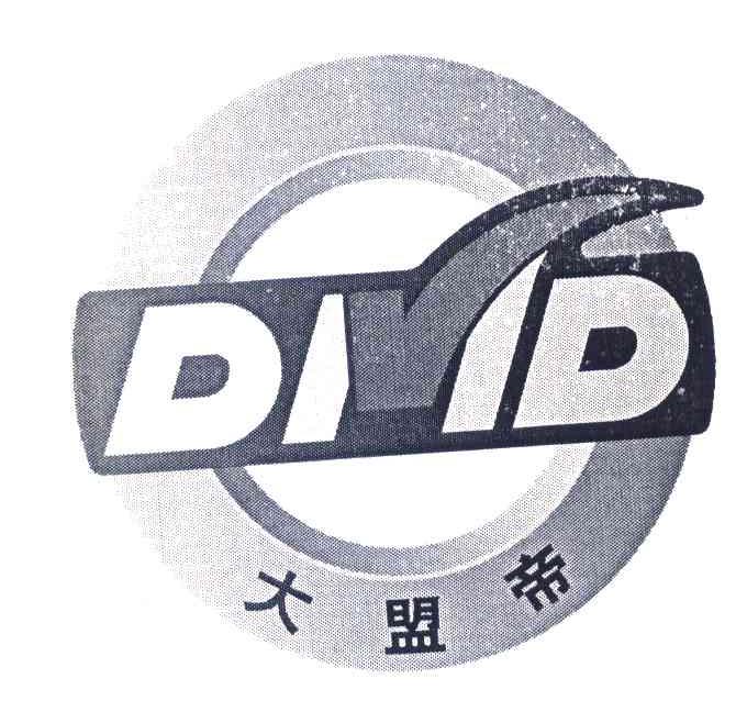 大盟帝;DMD