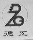 德工