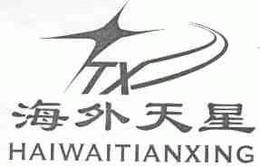 海外天星