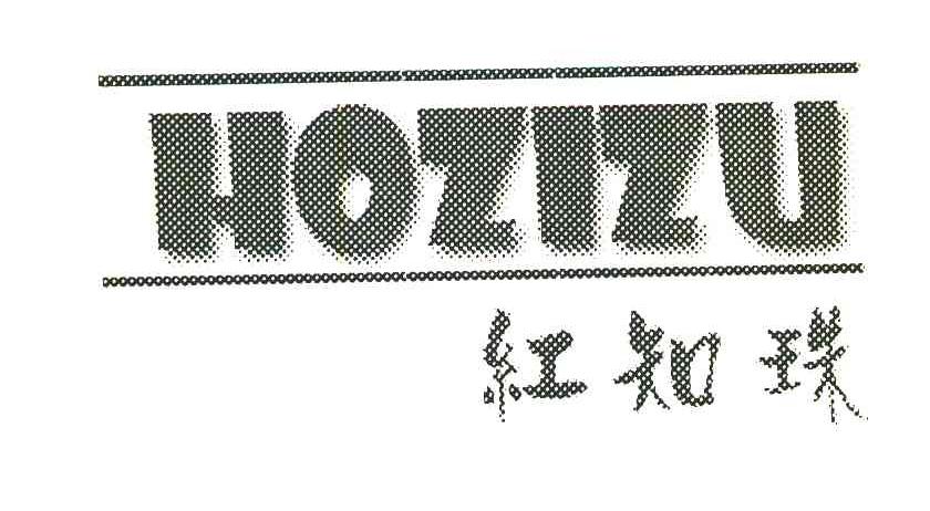 红知珠 HOZIZU