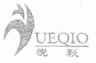 悦秋;UEQIO