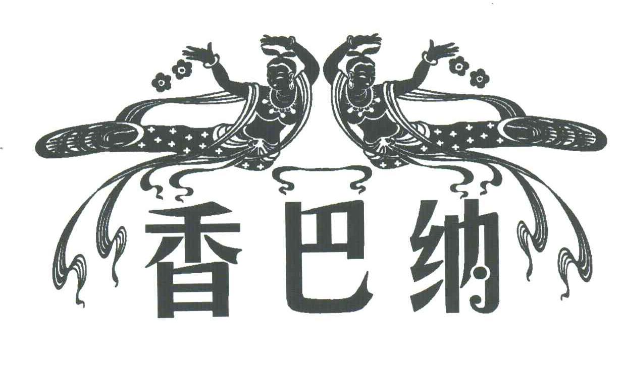 香巴纳