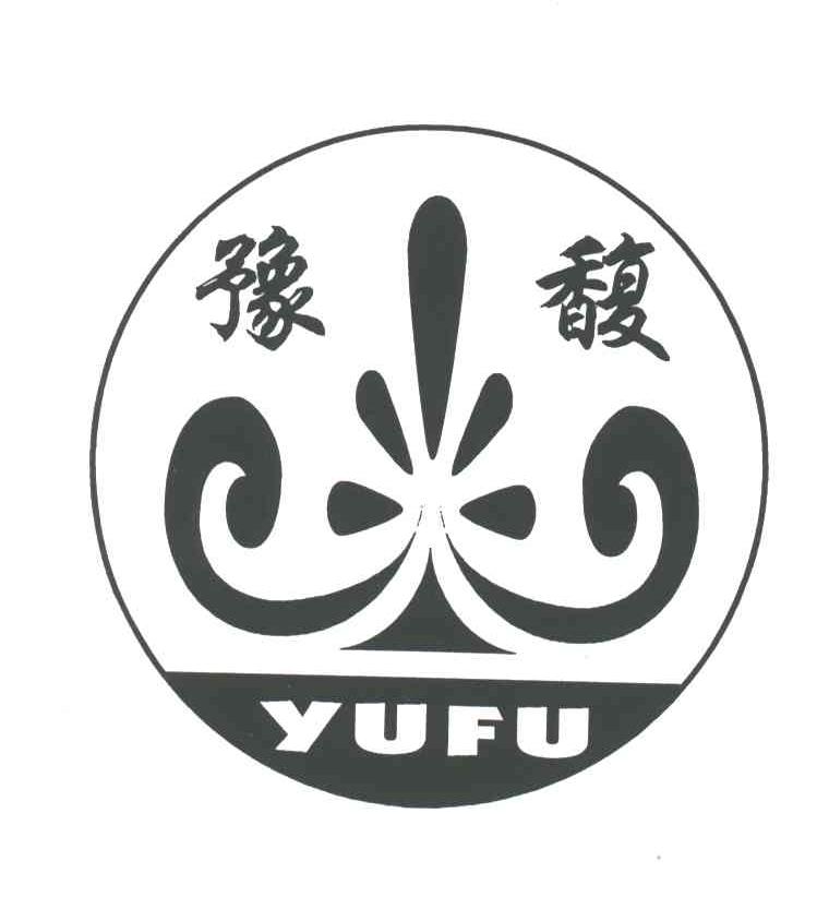 豫馥
