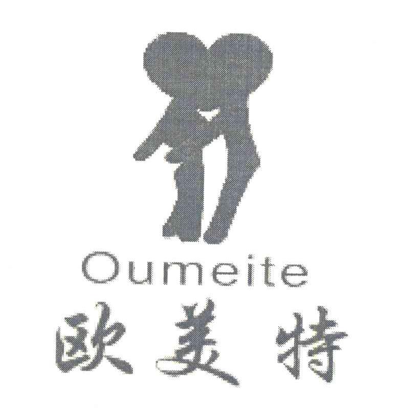 欧美特