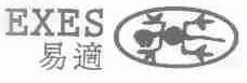 易适;EXES