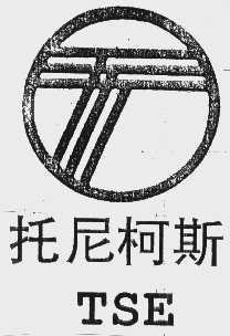 托尼柯斯   TSE