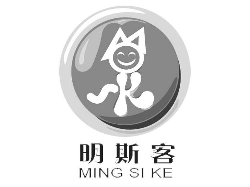 明斯客 MSK