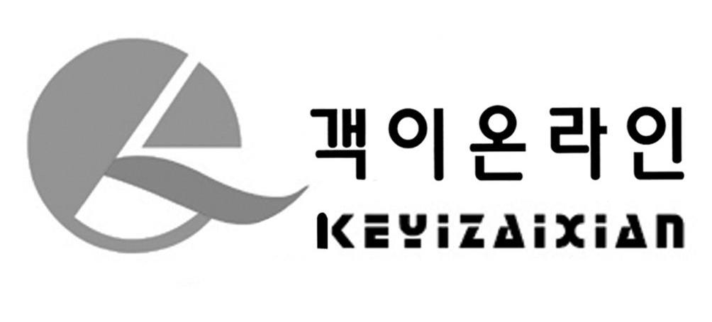KEYIZAIXIAN