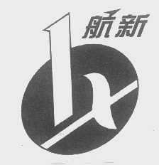 航新