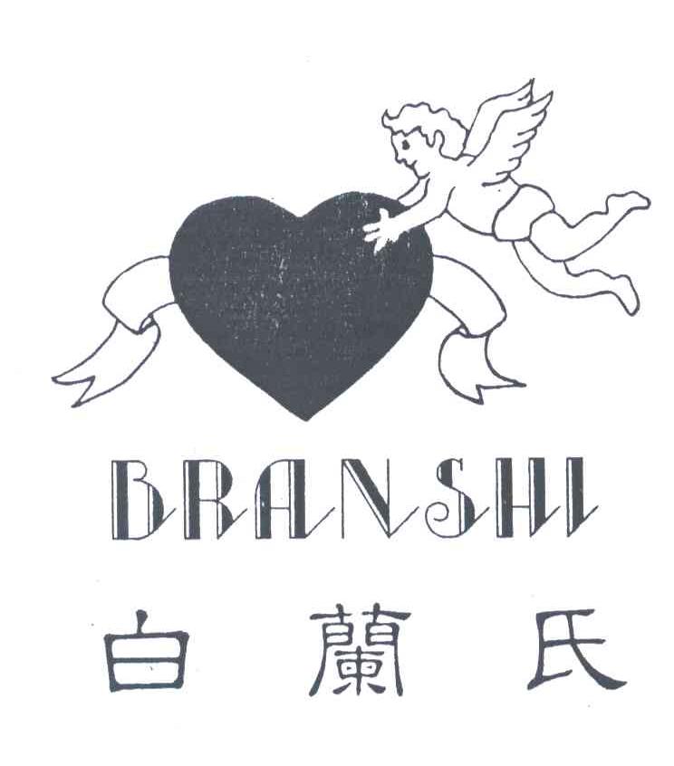 白兰氏;BRANSHI
