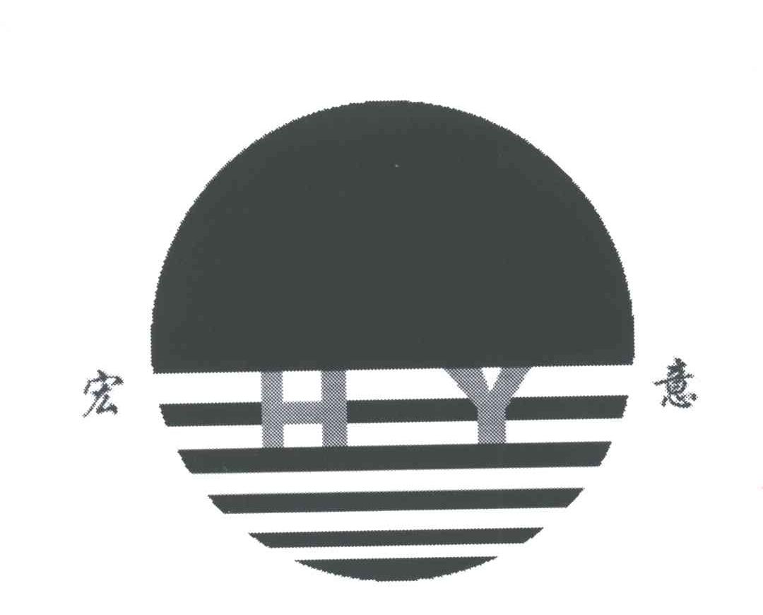 宏意