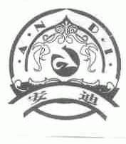 安迪