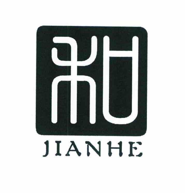 和 JIANHE