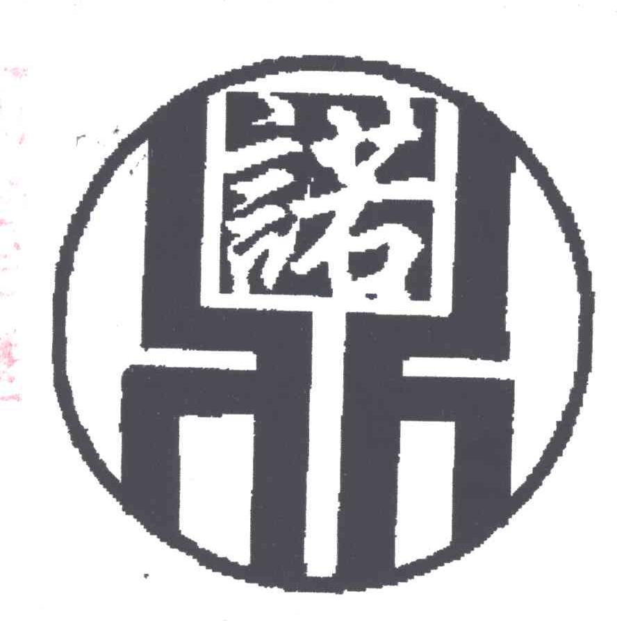 鼎诺