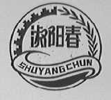 淑阳春