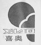 喜奥