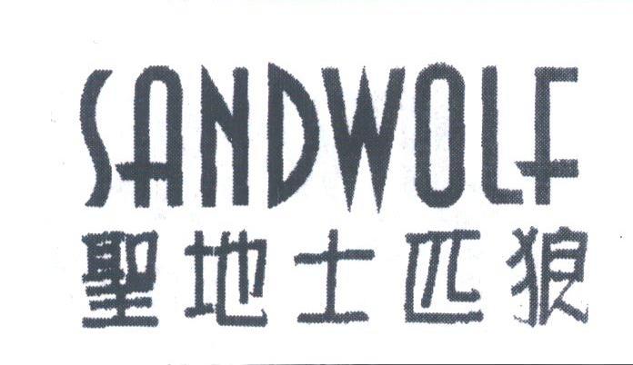 圣地士匹狼;SANDWOLF