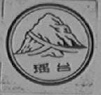 瑶台