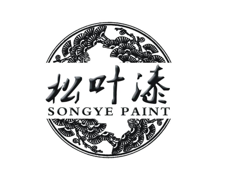 松叶漆 SONGYE PAINT