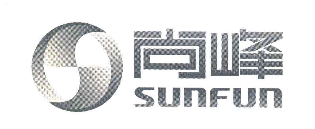 尚峰 SUNFUN