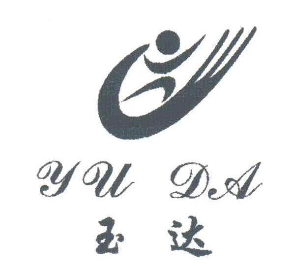 玉达