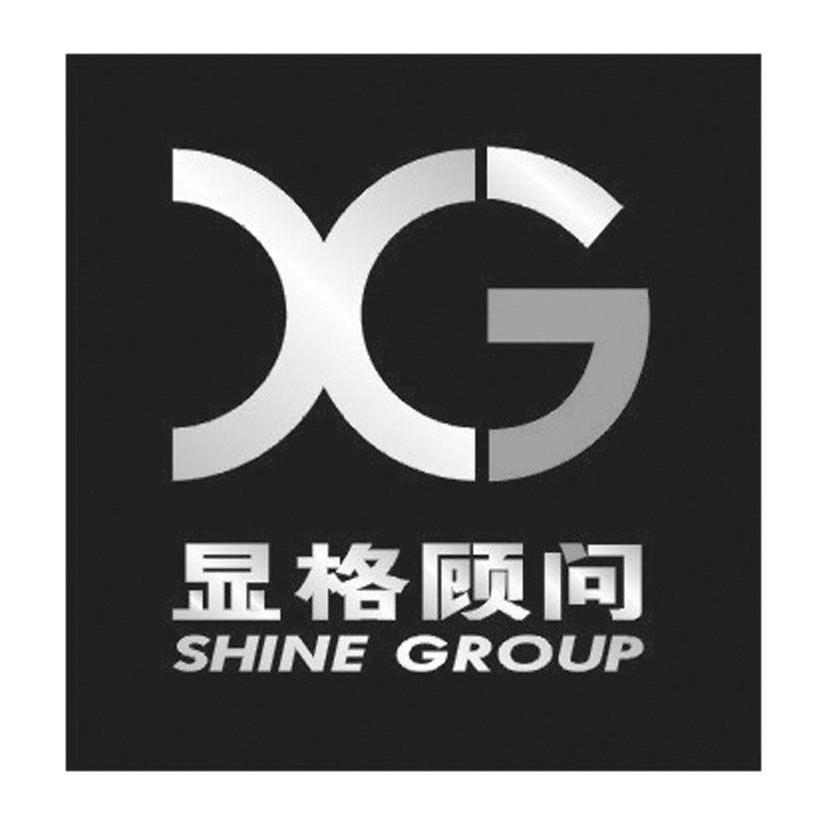 显格顾问 SHINE GROUP XG