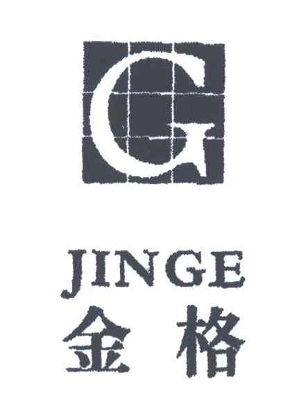 金格;G