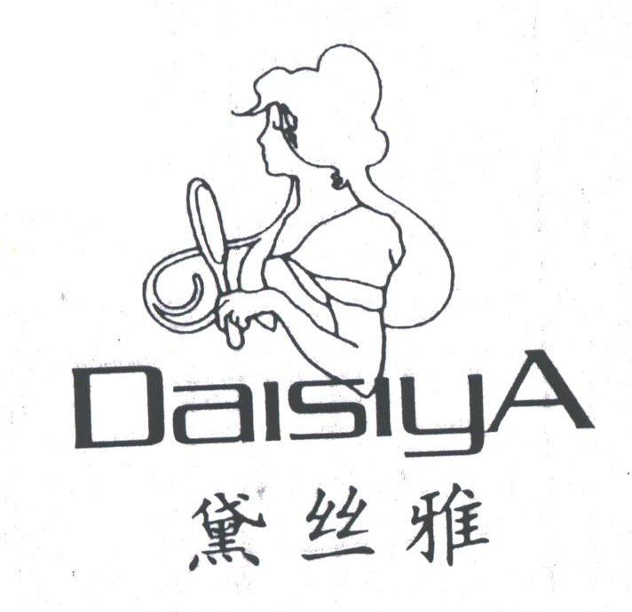 黛丝雅