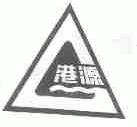 港源