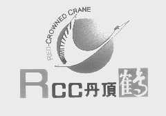 丹顶鹤   RCC RED-CROWNED CRANE