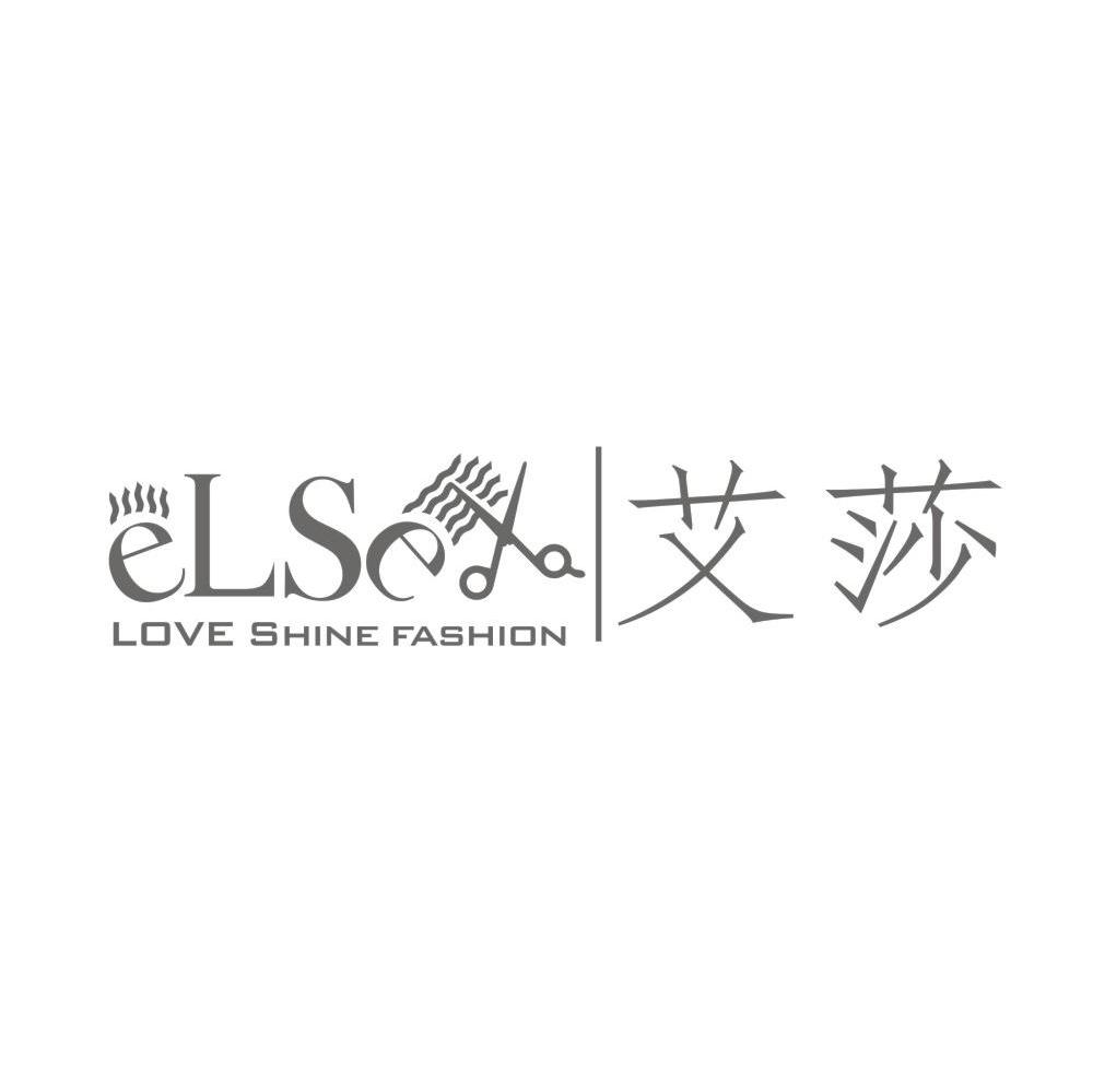 艾莎 ELSE LOVE SHINE FASHION