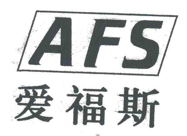 爱福斯