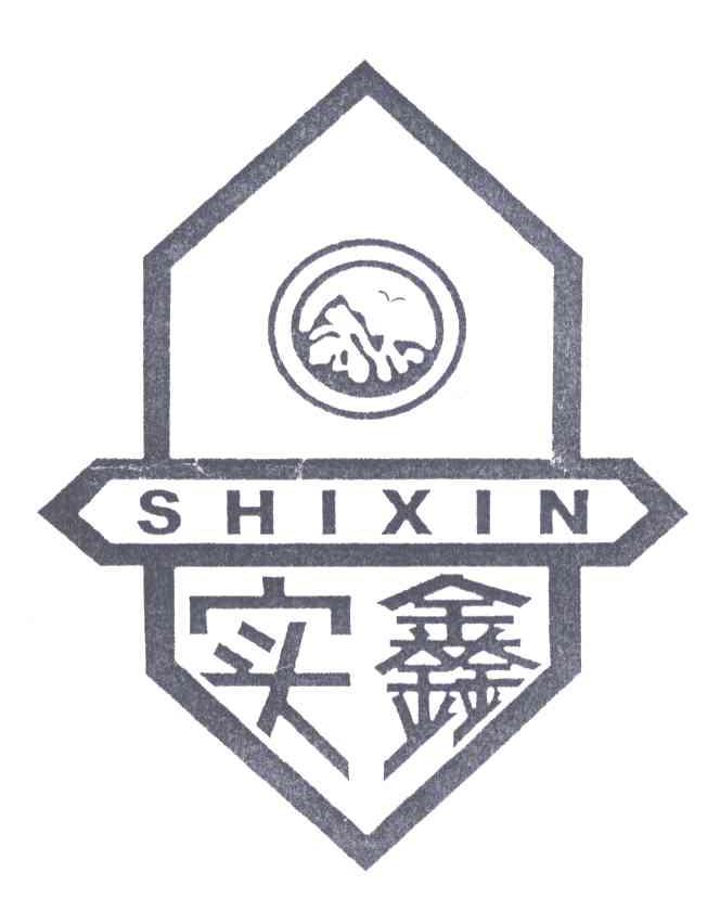 实鑫