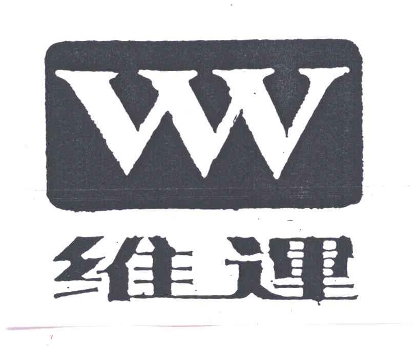 维运
