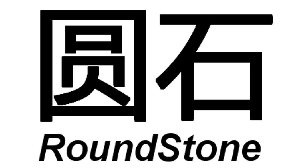 圆石 ROUNDSTONE