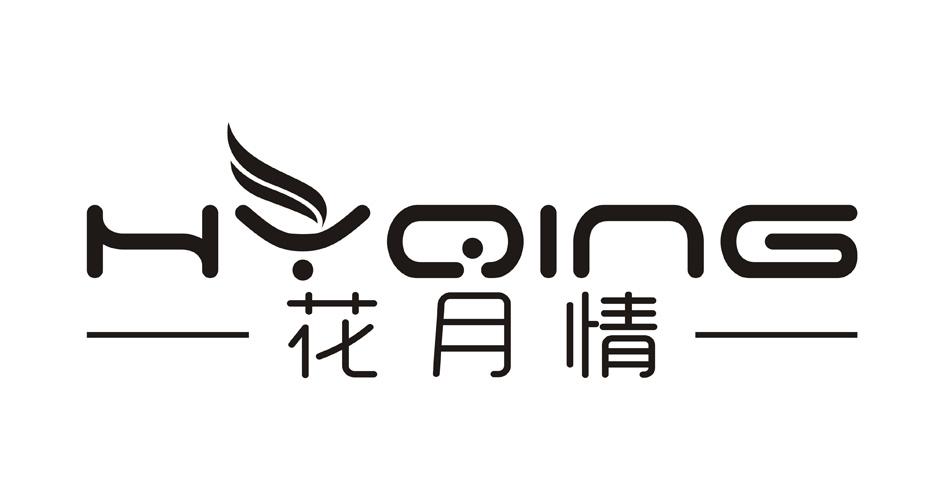 花月情 HYQING